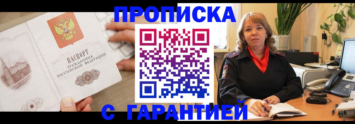 временная прописка в Смоленской области