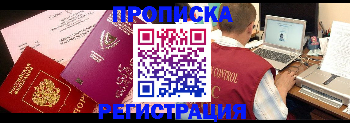 прописка для военкомата в Смоленской области