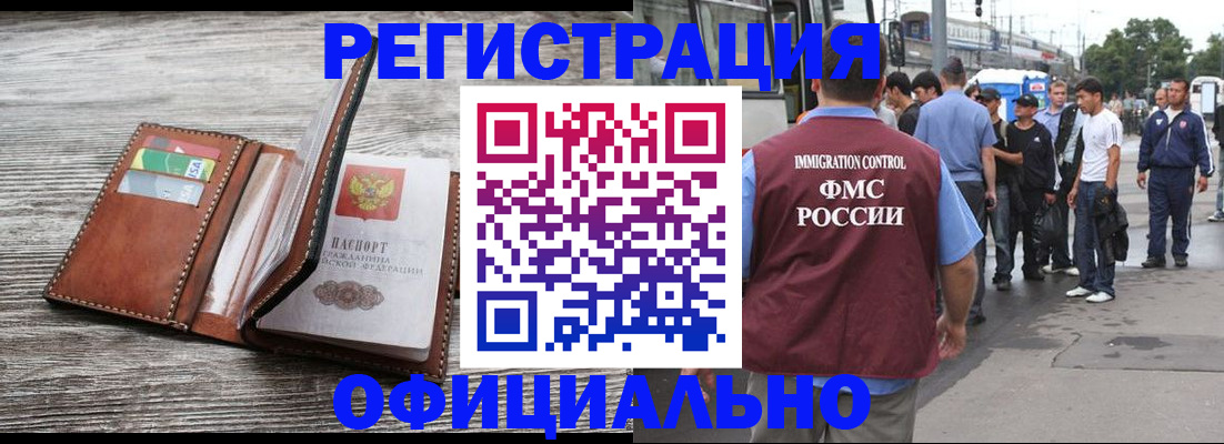 временная прописка в Смоленской области