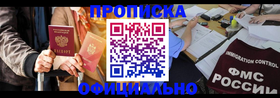 регистрация со штампом в паспорте в Смоленской области